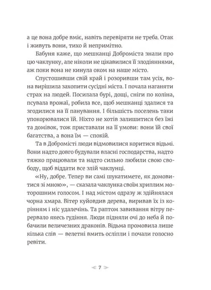 Книга Грудень драконів - Анастасія Геращенко. Фото 4
