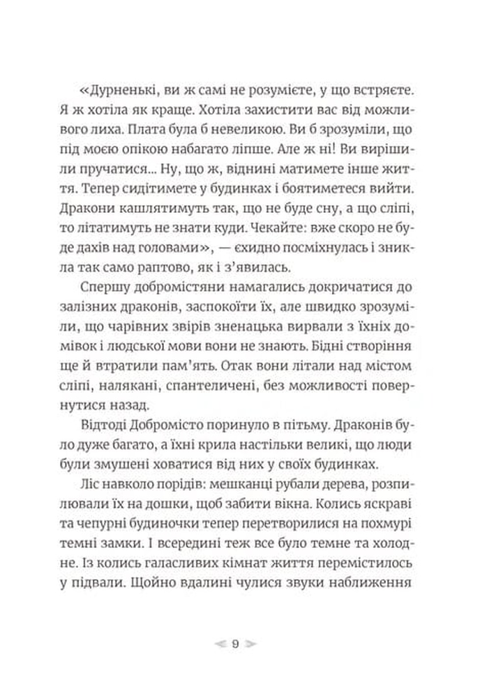 Книга Грудень драконів - Анастасія Геращенко. Фото 6