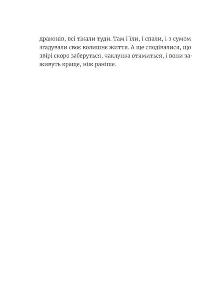 Книга Грудень драконів - Анастасія Геращенко. Фото 7