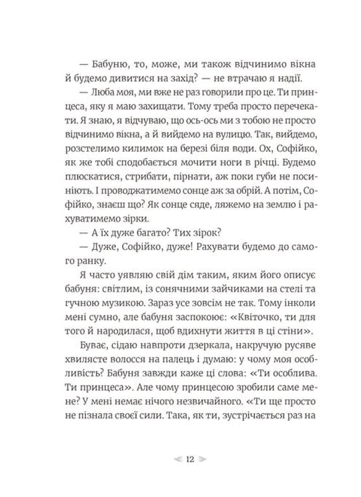 Книга Грудень драконів - Анастасія Геращенко. Фото 9