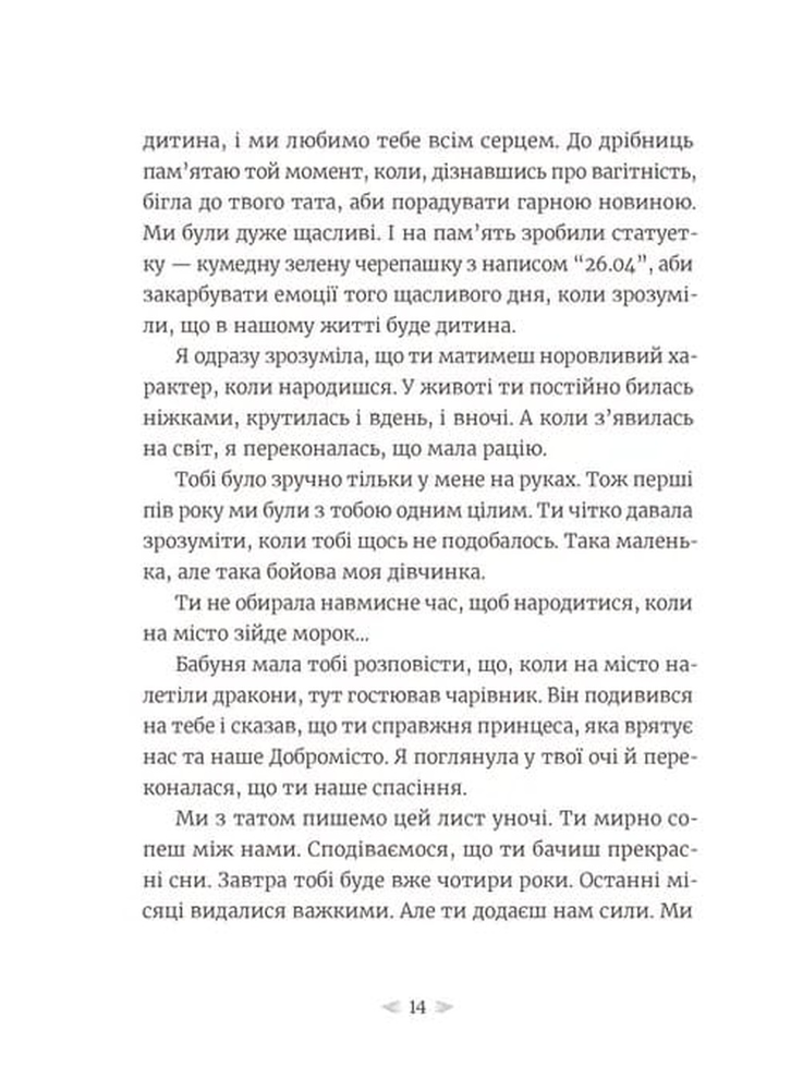 Книга Грудень драконів - Анастасія Геращенко. Фото 11
