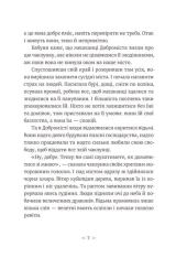 Книга Грудень драконів - Анастасія Геращенко. Фото 4