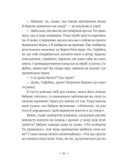 Книга Грудень драконів - Анастасія Геращенко. Фото 9