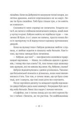 Книга Грудень драконів - Анастасія Геращенко. Фото 10
