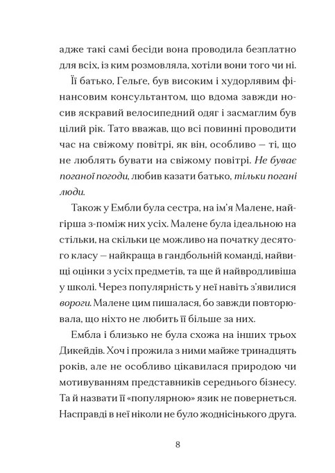 Книга Дикочари - Гокон Маркус. Фото 3