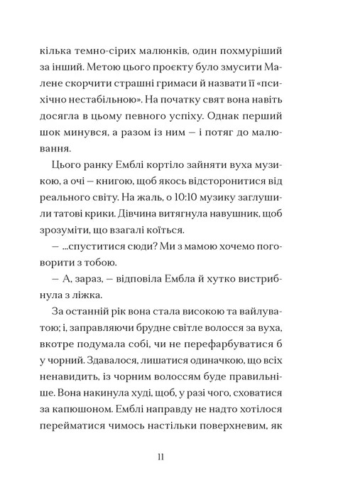 Книга Дикочари - Гокон Маркус. Фото 6