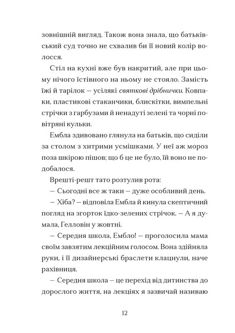 Книга Дикочари - Гокон Маркус. Фото 7