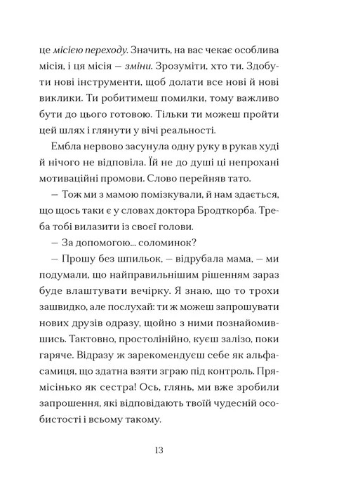 Книга Дикочари - Гокон Маркус. Фото 8