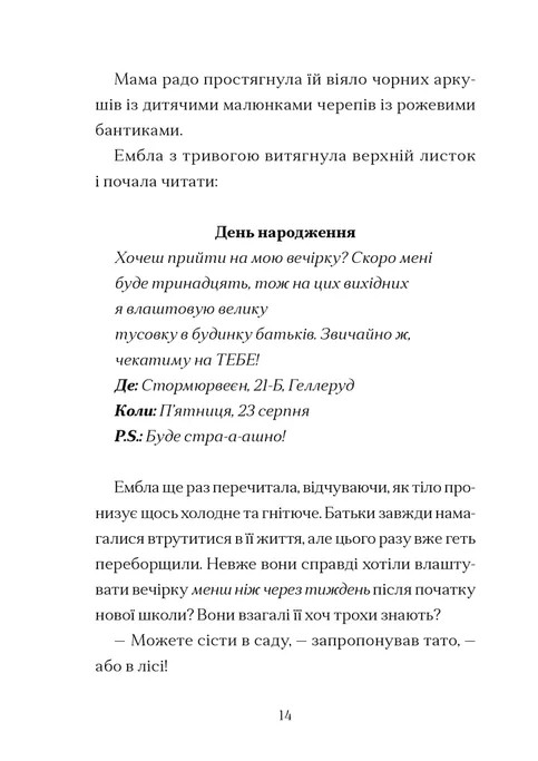 Книга Дикочари - Гокон Маркус. Фото 9