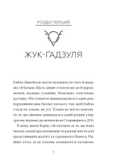 Книга Дикочари - Гокон Маркус. Фото 2