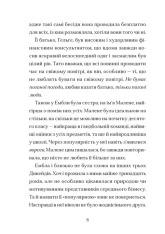 Книга Дикочари - Гокон Маркус. Фото 3