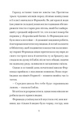 Книга Дикочари - Гокон Маркус. Фото 4