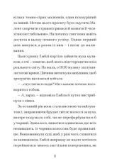 Книга Дикочари - Гокон Маркус. Фото 6