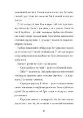 Книга Дикочари - Гокон Маркус. Фото 7