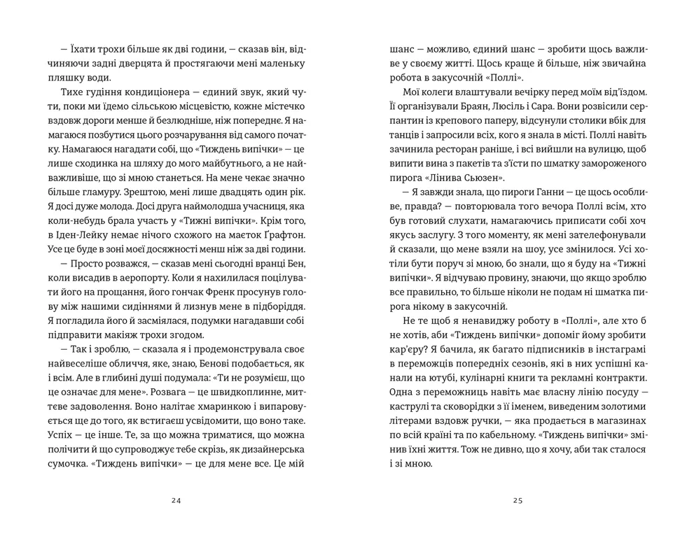 Книга Золота ложка - Джесса Максвелл. Фото 6