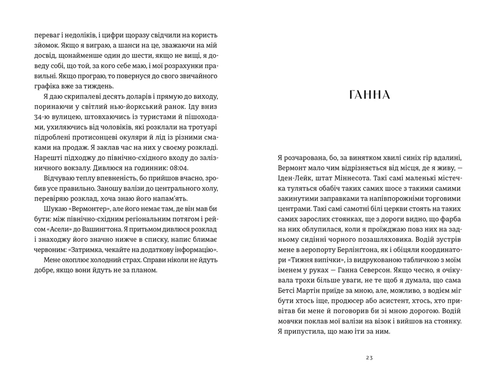 Книга Золота ложка - Джесса Максвелл. Фото 5