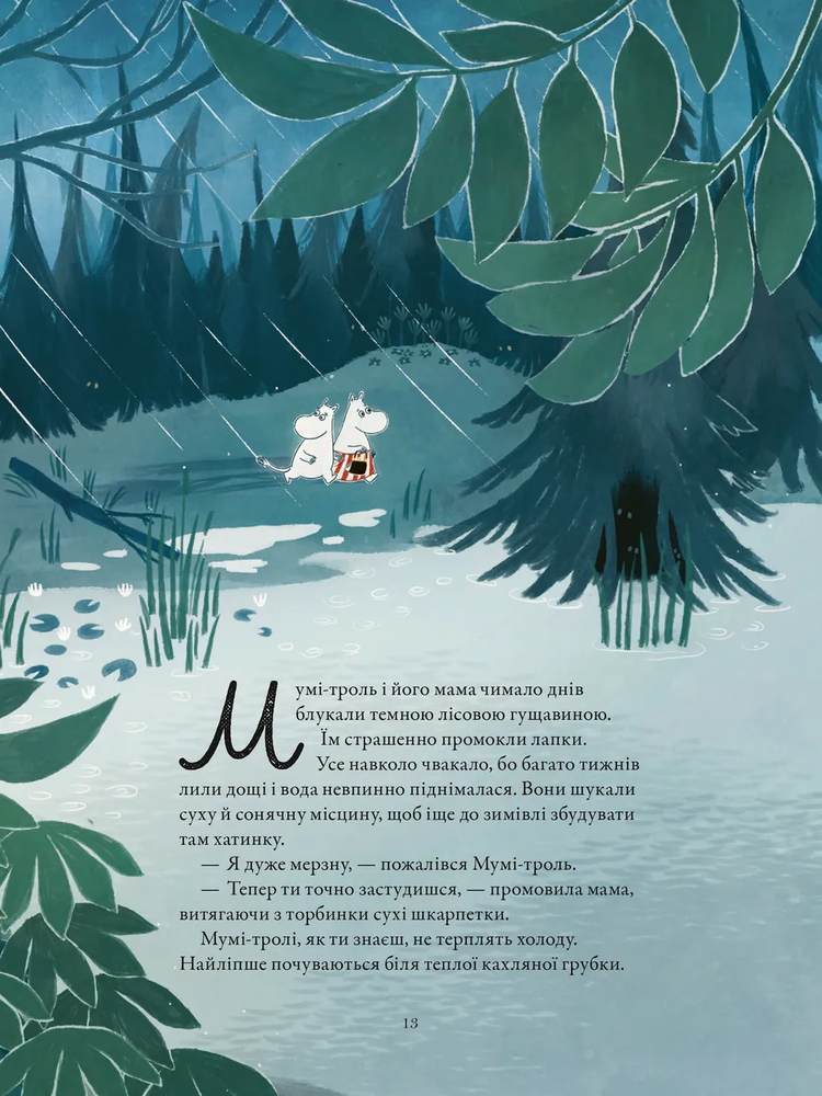 Книга Казки Долини Мумі-тролів - Алекс Гаріді, Сесілія Давідссон. Фото 5