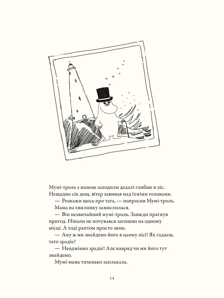 Книга Казки Долини Мумі-тролів - Алекс Гаріді, Сесілія Давідссон. Фото 6