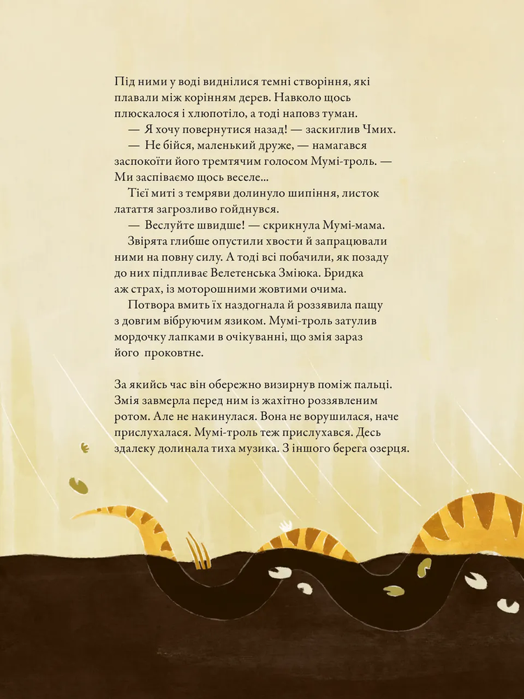 Книга Казки Долини Мумі-тролів - Алекс Гаріді, Сесілія Давідссон. Фото 10