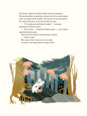 Книга Казки Долини Мумі-тролів - Алекс Гаріді, Сесілія Давідссон. Фото 7