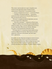 Книга Казки Долини Мумі-тролів - Алекс Гаріді, Сесілія Давідссон. Фото 10