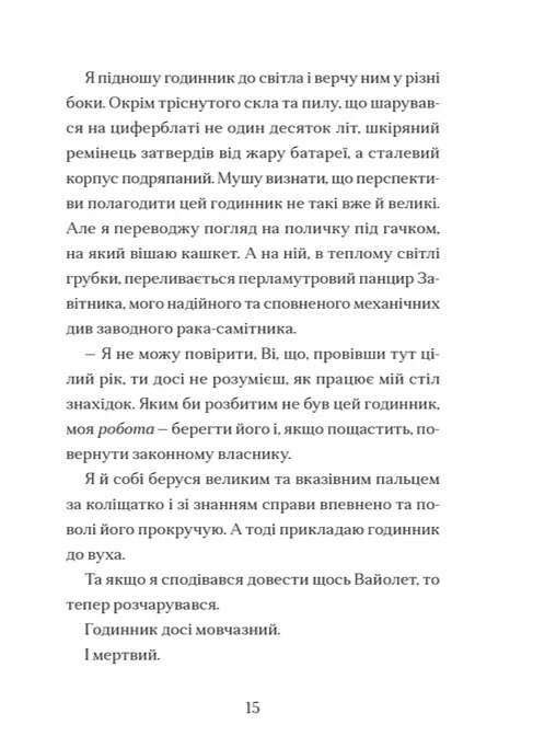 Книга Мермедуза. Книга 5 - Томас Тейлор. Фото 6