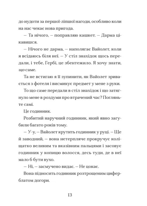 Книга Мермедуза. Книга 5 - Томас Тейлор. Фото 4