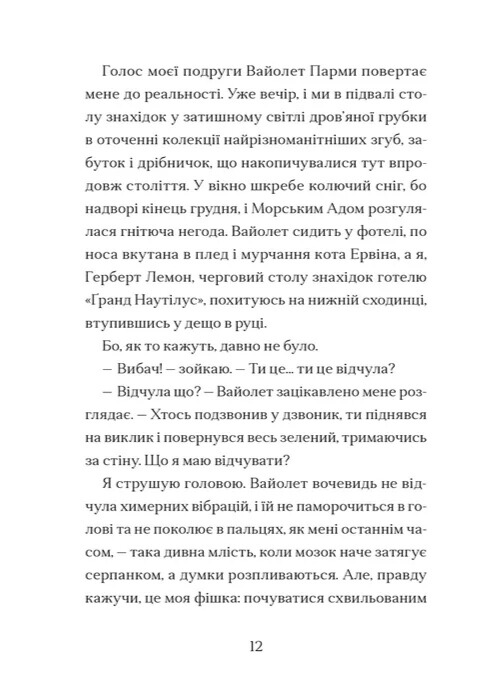 Книга Мермедуза. Книга 5 - Томас Тейлор. Фото 3