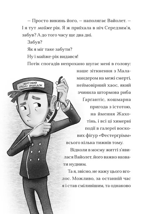 Книга Мермедуза. Книга 5 - Томас Тейлор. Фото 7