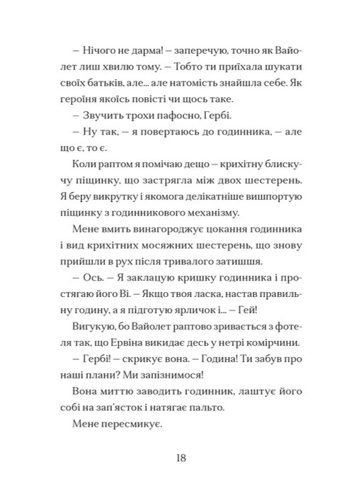 Книга Мермедуза. Книга 5 - Томас Тейлор. Фото 9