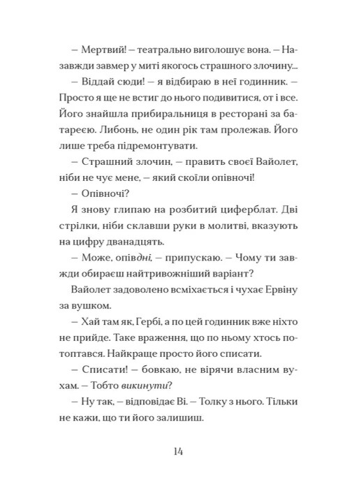 Книга Мермедуза. Книга 5 - Томас Тейлор. Фото 5