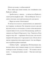Книга Мермедуза. Книга 5 - Томас Тейлор. Фото 10