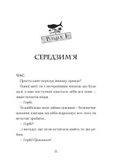 Книга Мермедуза. Книга 5 - Томас Тейлор. Фото 2