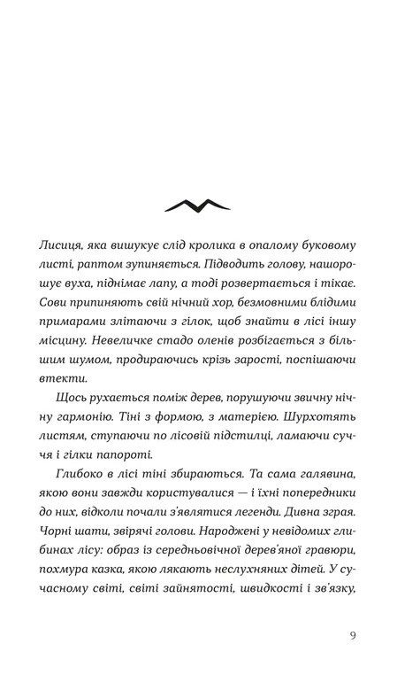 Книга Опівнічний бенкет - Люсі Фолі. Фото 2