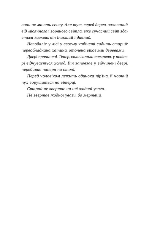 Книга Опівнічний бенкет - Люсі Фолі. Фото 3