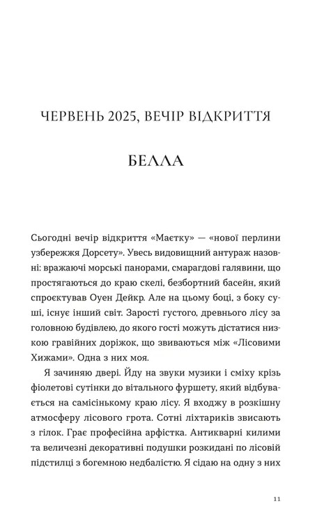 Книга Опівнічний бенкет - Люсі Фолі. Фото 4