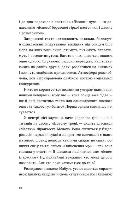 Книга Опівнічний бенкет - Люсі Фолі. Фото 5