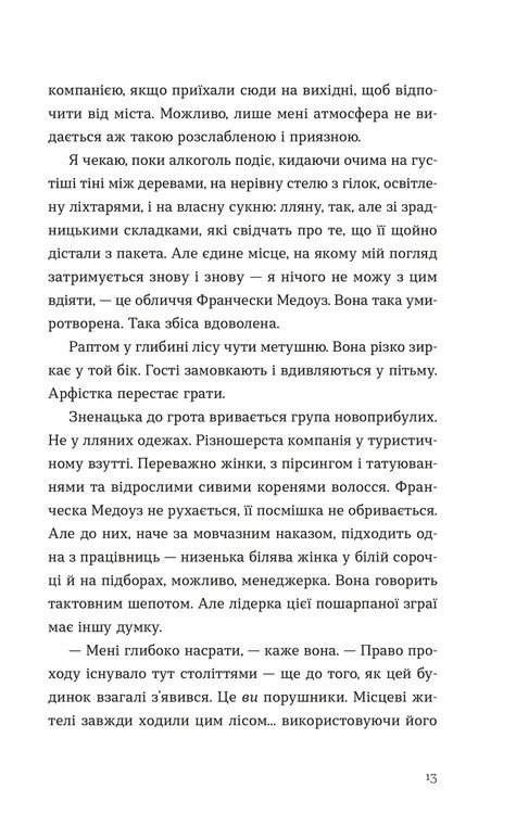 Книга Опівнічний бенкет - Люсі Фолі. Фото 6