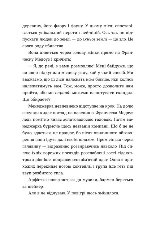 Книга Опівнічний бенкет - Люсі Фолі. Фото 7