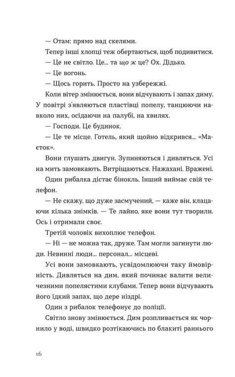 Книга Опівнічний бенкет - Люсі Фолі. Фото 9