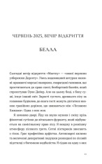 Книга Опівнічний бенкет - Люсі Фолі. Фото 4