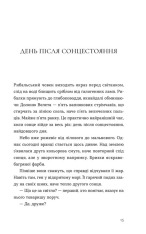 Книга Опівнічний бенкет - Люсі Фолі. Фото 8
