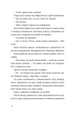Книга Опівнічний бенкет - Люсі Фолі. Фото 9