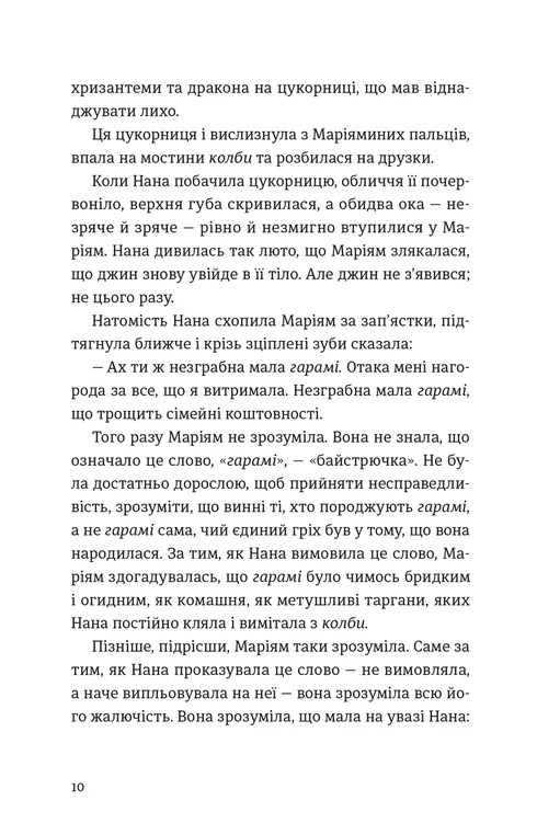 Книга Тисяча осяйних сонць - Халед Госсейні. Фото 3