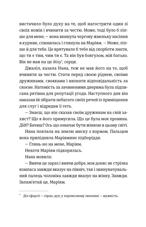Книга Тисяча осяйних сонць - Халед Госсейні. Фото 7