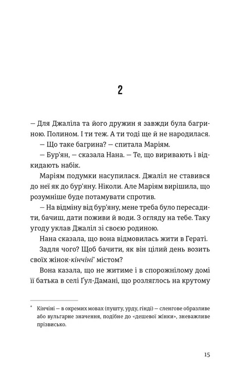 Книга Тисяча осяйних сонць - Халед Госсейні. Фото 8