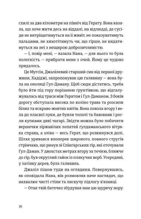 Книга Тисяча осяйних сонць - Халед Госсейні. Фото 9