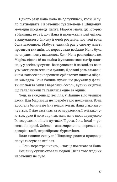 Книга Тисяча осяйних сонць - Халед Госсейні. Фото 10