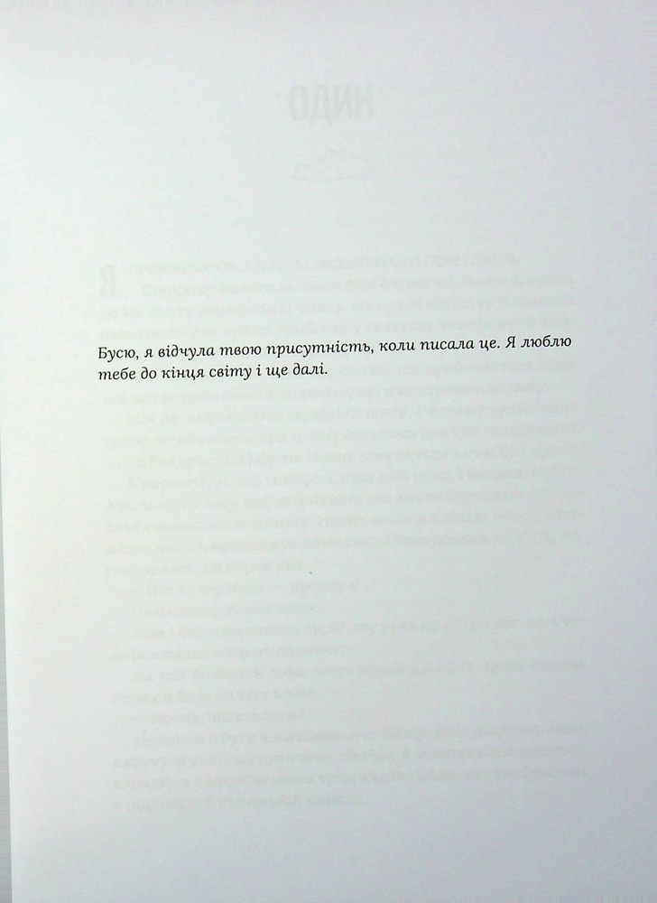 Книга На горизонті - ти - Джессіка Джойс. Фото 3