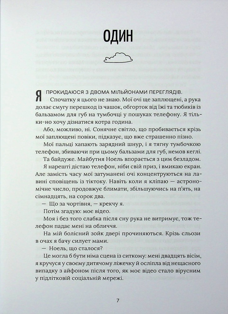 Книга На горизонті - ти - Джессіка Джойс. Фото 4